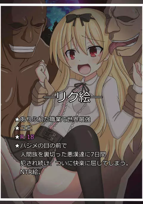 『繁栄の為の犠牲』Yue