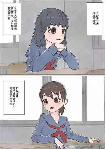 Watashi ni mo Tsuitereba Ii no ni Kan no 1