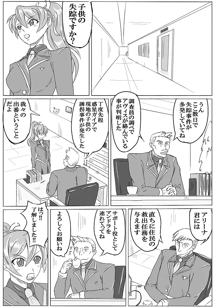 Arena x Caterpy