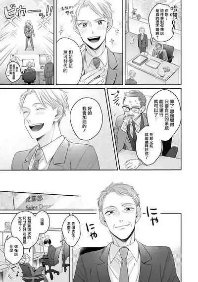 Zettai Koukai Sasemasen kara! | 我绝对不会让你后悔的! Ch. 3-5