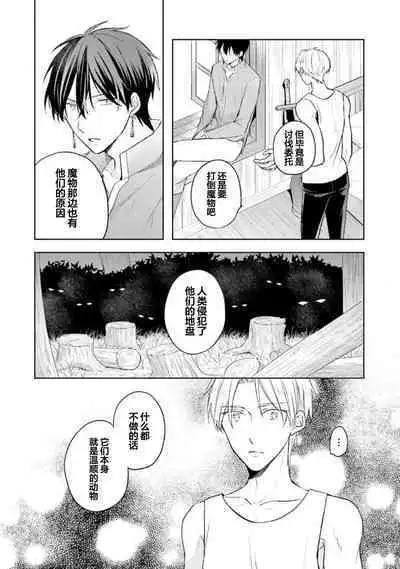 Ikukyuu Maou to Nise Yuusha | 放产假的魔王与冒牌勇者