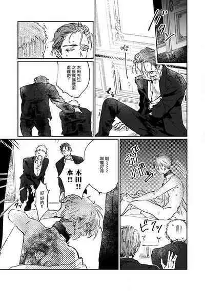 [miso] Nue no Naku Yoru ni | 于鵺啼之夜 Ch. 1-3 [Chinese] [冒险者公会] [Digital]