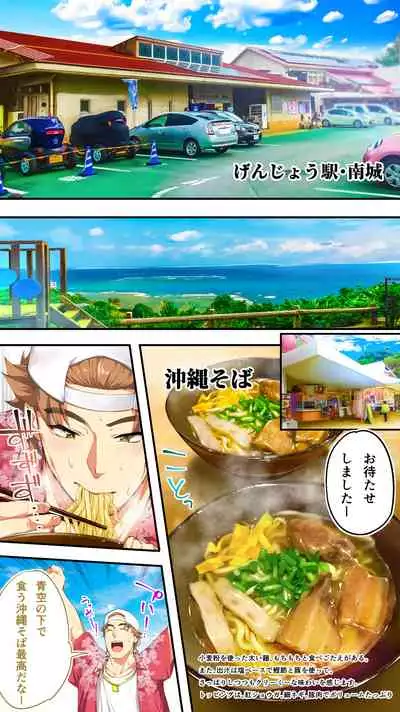 飯犯トラベラーズ 沖縄集団レイプ済 ハーレムひとり旅編