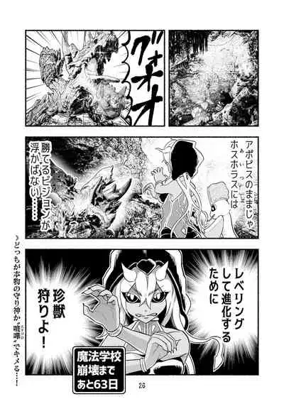 [Nattou Mazeo] Dokuhebi Tensei ~Dokunuma ni Otosareta Ijimerarekko ga, Dokuhebi ni Tensei shite Musou Suru Hanashi~ Vol. 4