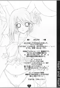 (C67) [cocon! (Otone)] Heart and Heart (ToHeart 2)