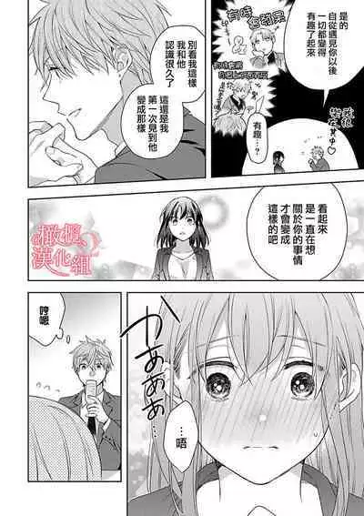 [Yun] Koisuru Mae ni, Amai Hatsujou. ~Shachou to Unmei no Omega~1-8 | 恋爱之前、甜蜜发情。~社长与命中注定的Ω~ Vol. 1-8 [Chinese] [橄榄汉化组]