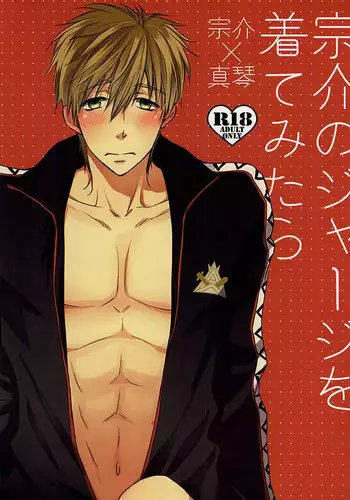 (Renai Shachuation 4) [BabyPink (Toshinari)] Sousuke no Jersey o Kitemitara (Free!)