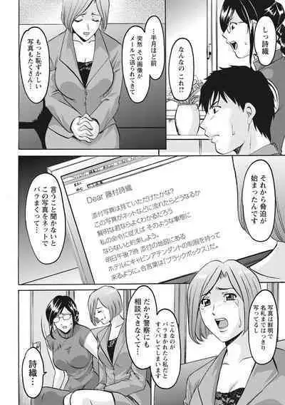 Hitozuma Kosupure Tantei Satomi Kanzenban
