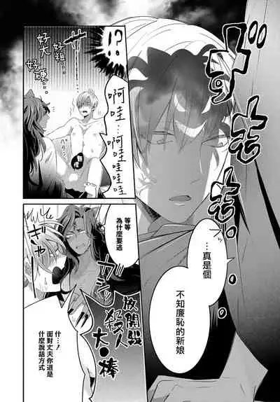 [Tachibana Bisco] Kemono to Ore no Kozukuri Chakushou Nikki ~Mukashi Tasuketa Kemono ni Ongaeshi de Tanetsuke Saremashita~ | 野兽与我的造人着床日记～ 被以前救助的野兽以报恩为由播种了～ Ch. 1-4 [Chinese] [拾荒者汉化组] [Digital]