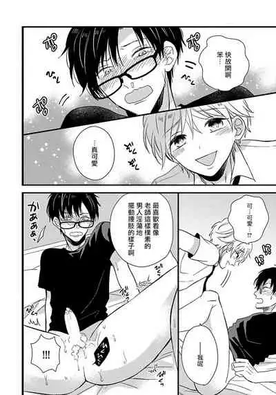 [Tonda Moko] Boku no Kawaii Dohtei-kun | 我可爱的童贞君 Ch. 1-6 [Chinese] [拾荒者汉化组] [Digital]