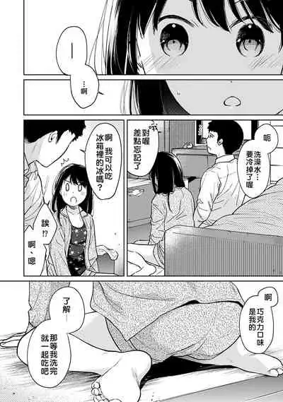 1LDK+JK Ikinari Doukyo? Micchaku!? Hatsu Ecchi!!? | 1LDK+JK 突然間展開同居？ 極度貼近！？初體驗！？ Ch. 18-35