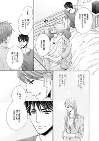 [Kamon Saeko] Futari no Musuko ni Nerawarete Imasu 2