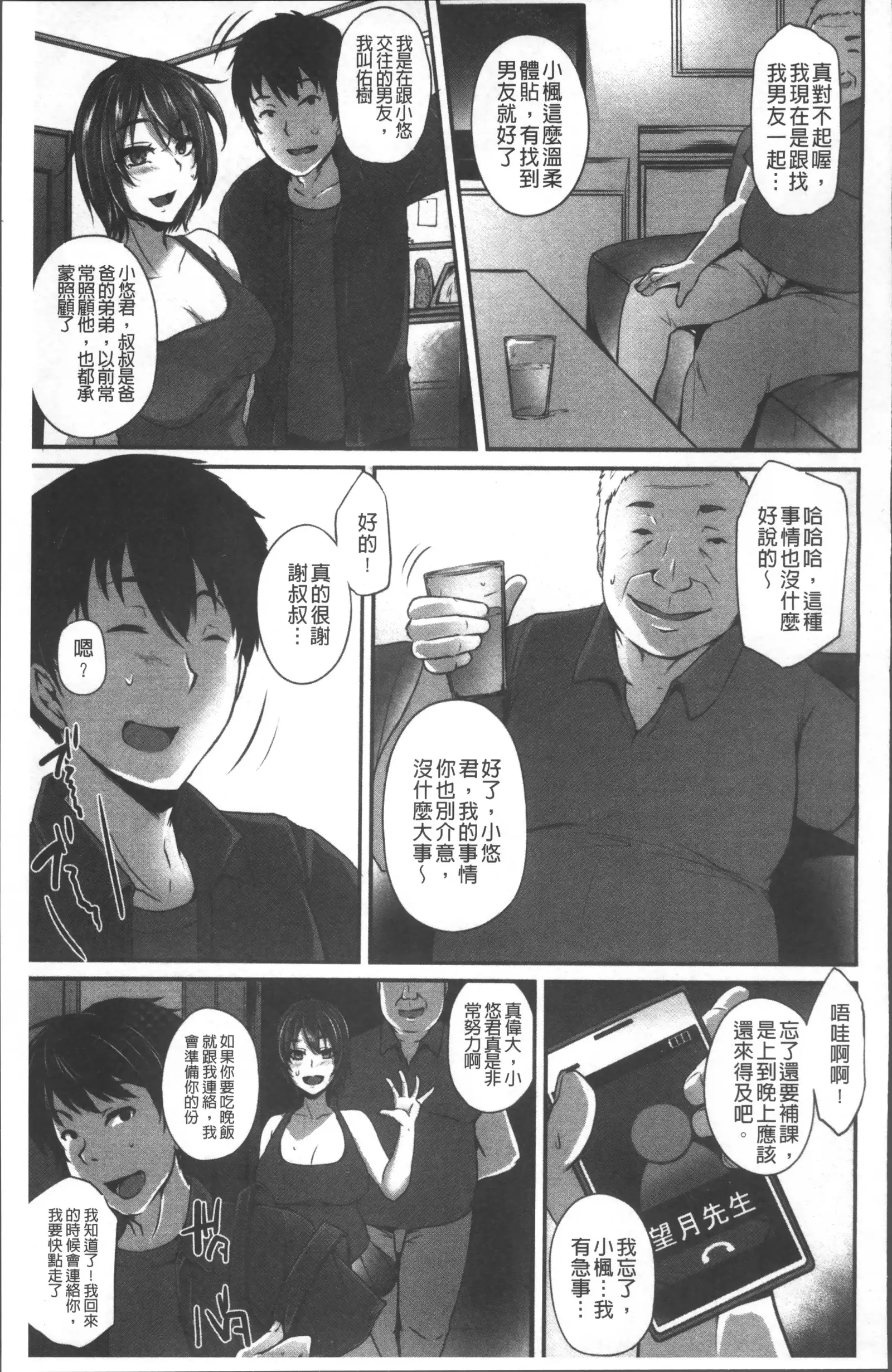 Junjou Try Inpouroku