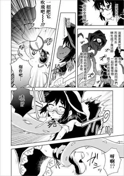 [Harasaki] Isekai ni Saku Ichirin no Chou（Hana） | 綻放與異世界的腸（花）(Ryona King Vol. 10) [Chinese] [沒有漢化]