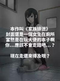 [Sanbaizu] Kazoku Haisetsu|家族排泄 [Chinese][旺角卡門漢化組]