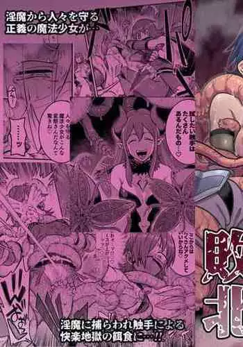 [Shine Nabyss] Mahou Shoujo Haiboku - Ayame Shokushu Ryoujoku-hen -