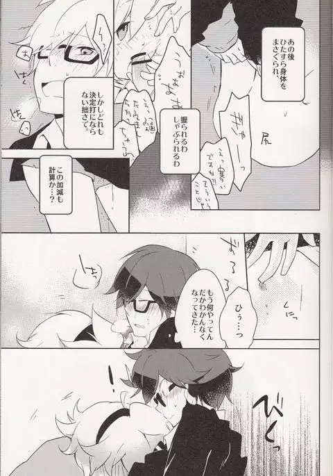 嗚呼お前男だろ【食後】