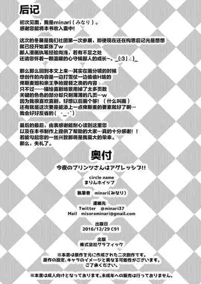 (C91) [Marine Whip (minari)] Konya no Prinz-san wa Agressive!! (Kantai Collection -KanColle-) [Chinese] [无毒汉化组]