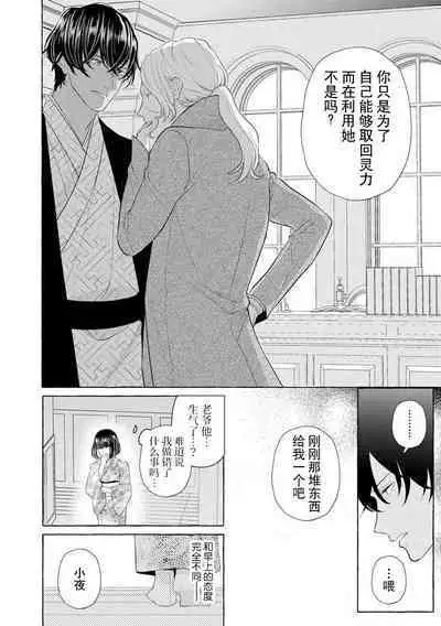 [Miyazaki Uno] Zetsurin Oni no Ikenie Zuma ~Haramu made Sosogarete...~ | 绝伦鬼的祭品新娘～向里面注射到怀孕为止…～ 1-3 [Chinese] [莉赛特汉化组]