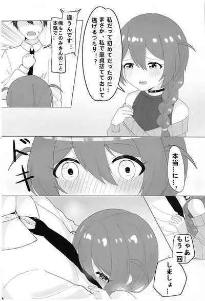 watashidedoteisutetakuseni