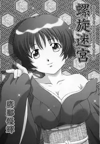 (C63) [Studio Wallaby (Takana Yu-ki)] Secret File Next 5 Rasen Mekyuu | Secret File Next 5 Spiral Labyrinth (Ai Yori Aoshi) [English]