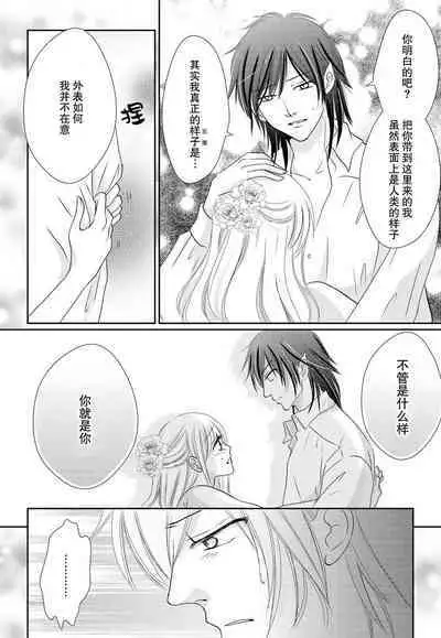 [Matsumoto minako] maō to toraware no hime | 魔王与被囚禁的公主 1 [Chinese] [莉赛特汉化组]