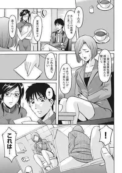 Hitozuma Kosupure Tantei Satomi Kanzenban