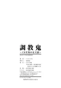 [Mustang R] Choukyouki ~Ikasuniku no Metengoku~ [Chinese] [大好春梦个人汉化]