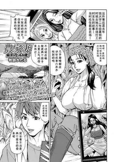 Nouka Tsuma Marika