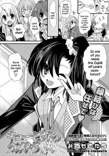 [Miyamoto Yuu] Cupid no Kimochi (COMIC Potpourri Club 2015-05) [English] {NecroManCr}