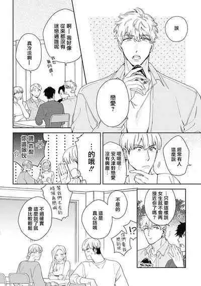 [Nanatsuno Wataru] Mamotte Agetai Sawatari-san | 想要守护你 佐渡前辈 1-4 [Chinese] [冒险者公会] [Digital]