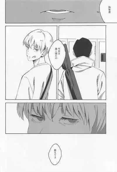 Boku dake o Mite
