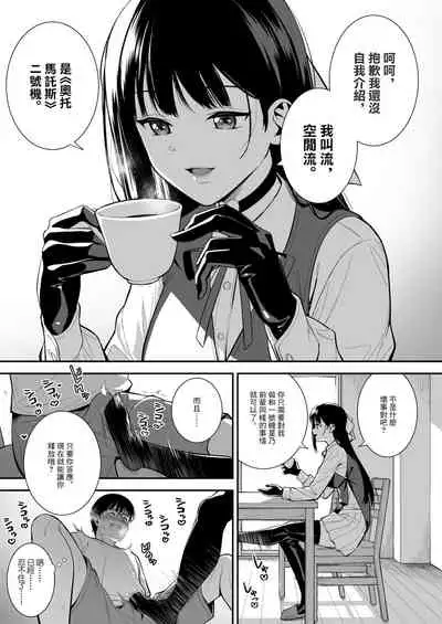 Kanojo wa Boku no Taieki de Ugoiteiru Phase. 03 | 女朋友靠我的體液行動 Phase.03