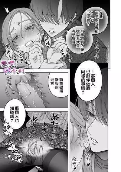 [Potsu nenjin] zoku shigoto ga dekinai Sakaki-kun wa yoru dake yūnō ｜工作无能的榊君只在夜晚十分能干·续[中文] [橄榄汉化组]