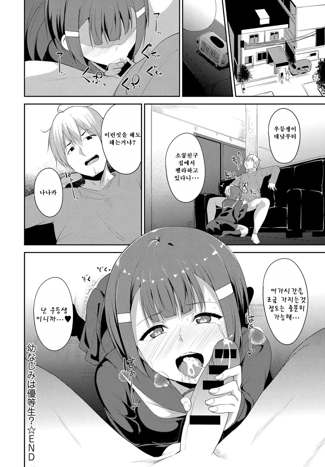 Osananajimi ha Youtosei? | 소꿉친구는 우등생?