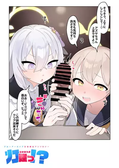 Blue Archive Seito Yuui Anthology "Chikarazuyo!?"