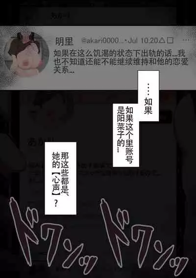 [ネトラレの民] 『もしも…』～陽菜子？の裏垢～（鸡儿勃特汉化）