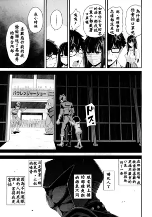 Wakatsuki, Mask o Totteyo! | 若槻，把口罩拿下來吧!