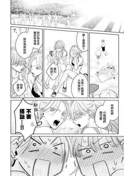 Densetsu no Yarichin VS Teppeki no Shiriana | 传说级炮王vs铁壁屁眼 恋人篇 Ch. 06-10+加笔