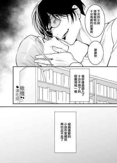 Doutei Shousetsuka to Kaseifu-san | 处男小说家和家政妇小姐