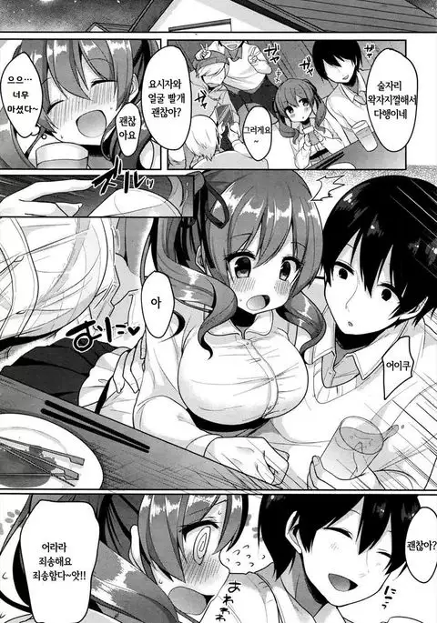 Welcome Party | 웰컴 파티