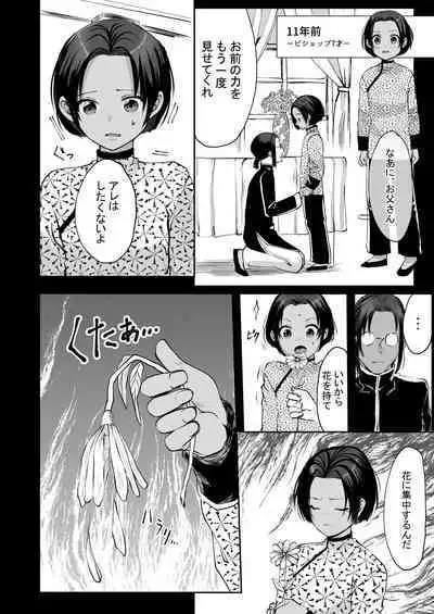 霞みゆく君と何度でも