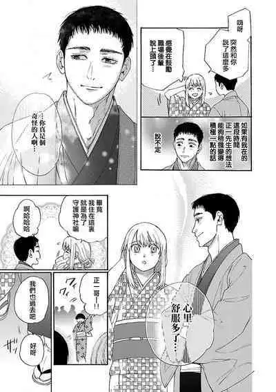 [Sumireno Satomi] Time Slip Enmusubi ~Taishou Danshi to Majiwaru Mitsuya~ | 跨越时空的姻缘~和大正男子的交欢之夜~ 1-2 [Chinese] [莉赛特汉化组]