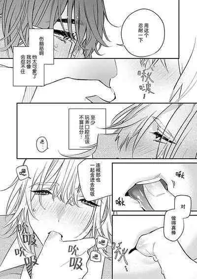 [Shiromitsu Daiya] Iiko ni Suru kara Hidoku Shite 1-3 | 我会乖的，所以再凶一点1-3 [Chinese] [莉赛特汉化组]