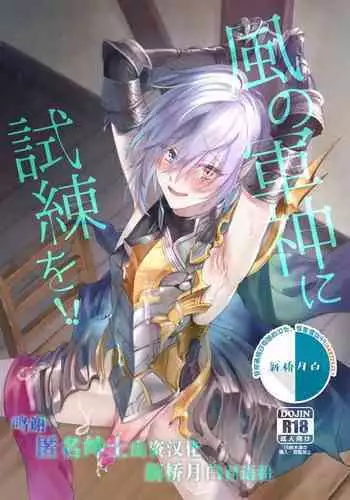 [Shinsei Lolishota (kozi, ema)] Kaze no Gunshin ni Shiren o!! (Granblue Fantasy) [Digital]