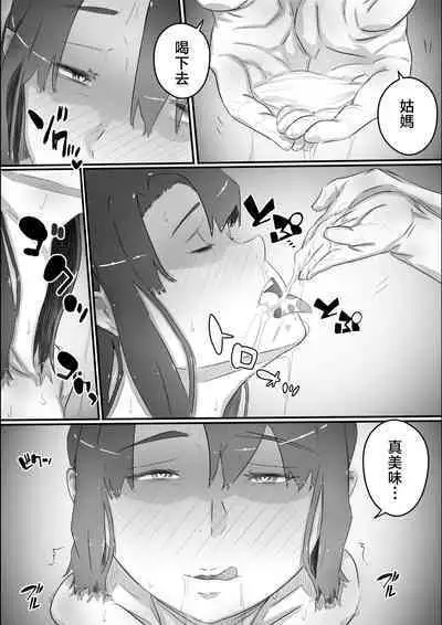 [Hirekatsu] Nao-kun, Oba-san to Sex Suru Part 2 -Natsuyasumi Kouhansen- | 尚君,和姑媽做愛Part2 -暑假的下半場- [Chinese]