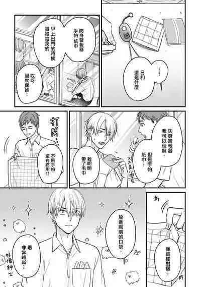 [Yamada Nichoume] Tabetemo Oishiku Arimasen 2 | 尝起来一点都不好吃 2 Ch. 6-23 番外+加笔+A店特典 + 24-27 [Chinese] [冒险者公会] [Digital]