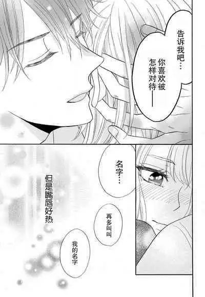 Zettai Aishou 100% Daikirai nano ni Karada ga Yobiau... | 绝对相性100% 明明最讨厌了但身体却很合拍… 1-5 end