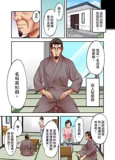 [森見明日] 人妻專攻！超猛按摩師的敏感穴位按摩術～不要連裡面的穴道一起刺激啦！1-27話