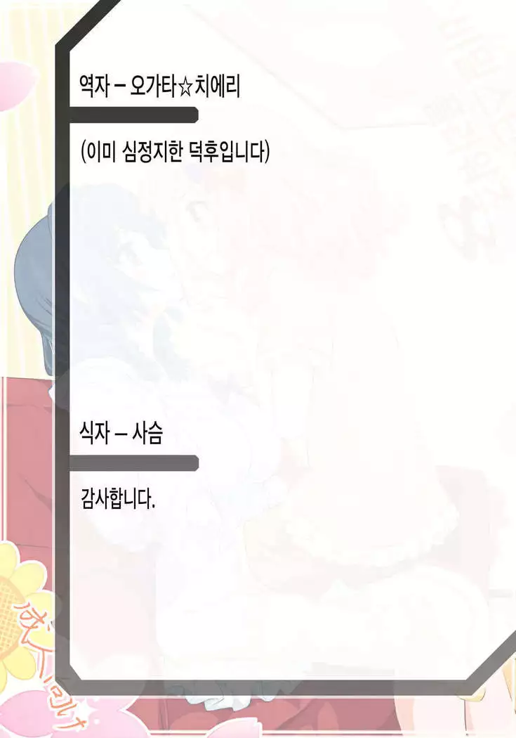 Himegoto Flowers 8 | 비밀스런 플라워즈 8
